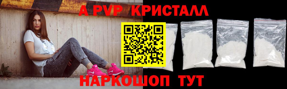 Alpha PVP СК  Alpha PVP мука  Сосновый Бор  А ПВП кристаллы  Вход с VPN 