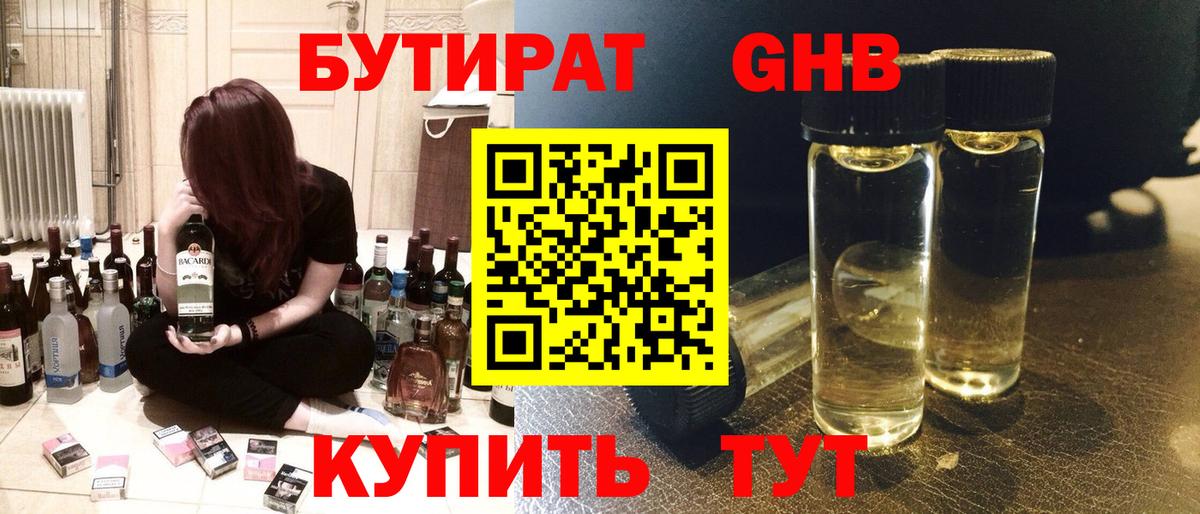 Бутират оксибутират  Вход с VPN  БУТИРАТ  Сосновый Бор 