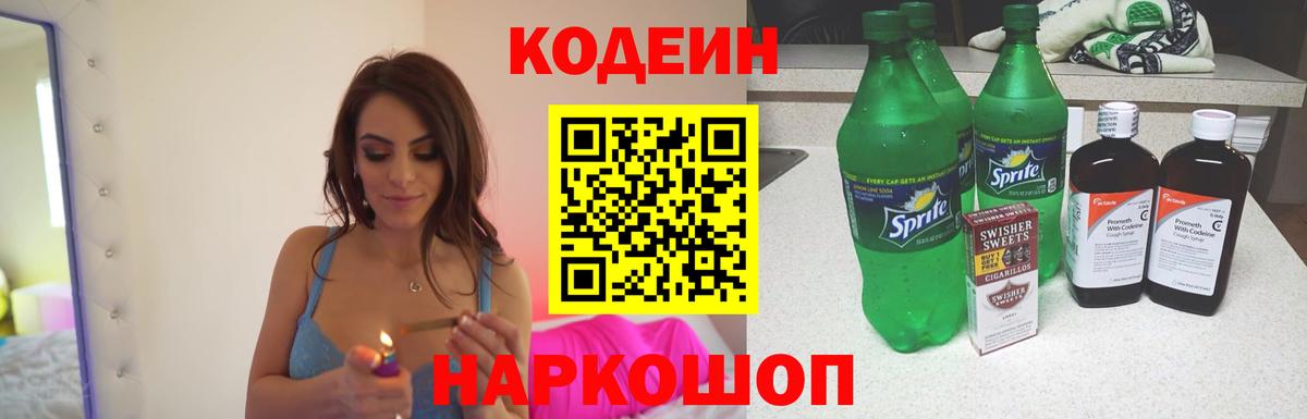 Кодеиновый сироп Lean Purple Drank Сосновый Бор