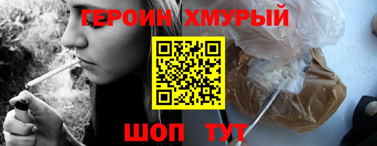 Героин хмурый Сосновый Бор