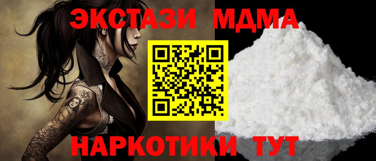 МДМА молли  MDMA crystal  Вход с VPN  Сосновый Бор 