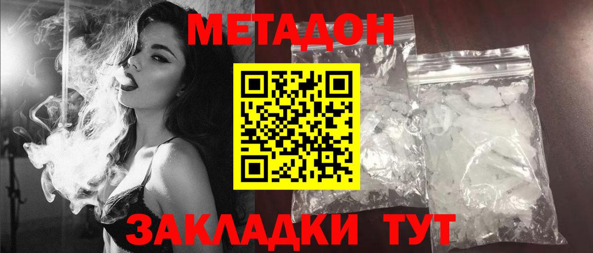 Метадон белоснежный  Вход с VPN  МЕТАДОН белоснежный  Сосновый Бор 
