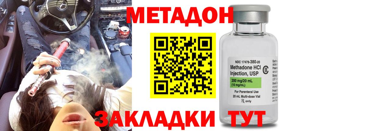 МЕТАДОН белоснежный Сосновый Бор