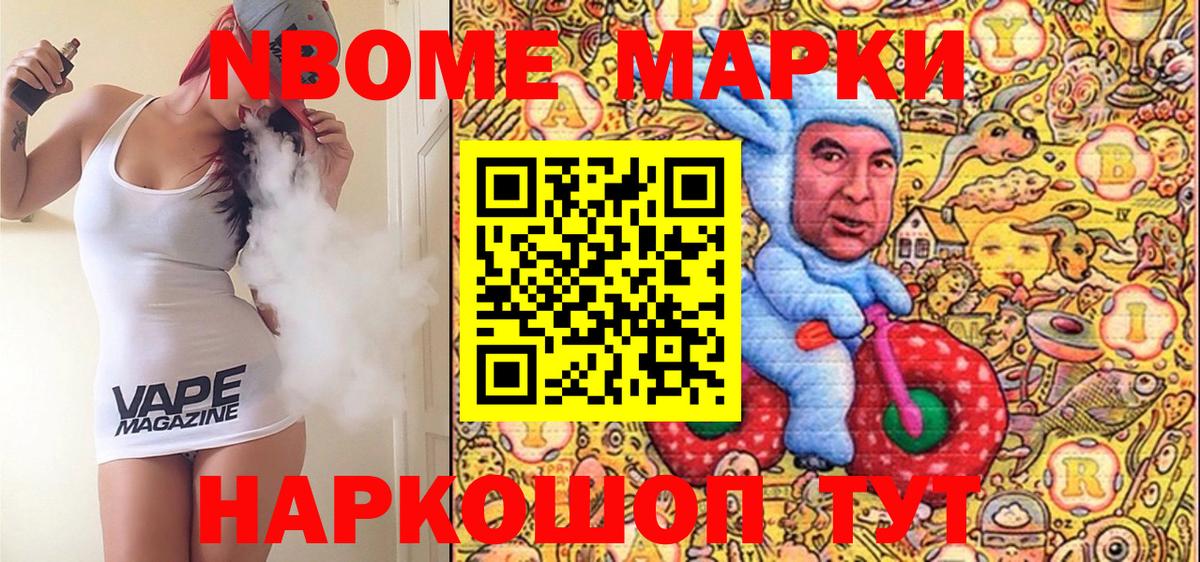 Сосновый Бор  Марки N-bome 1500мкг  Вход с VPN 